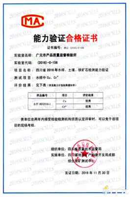 2016年广元市质检所省级能力验证全获满意结果，化工产品检测服务更可靠